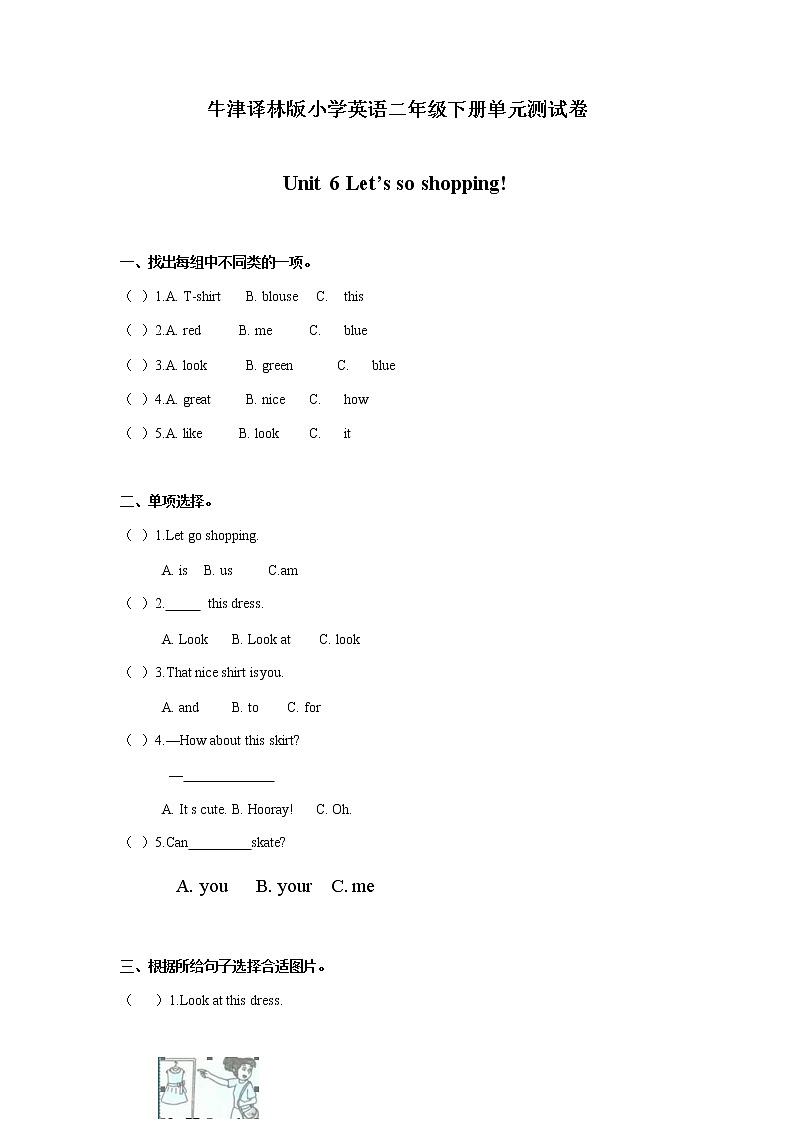 牛津译林版二年级下册 unit 6 let's go shopping 单元测试卷01