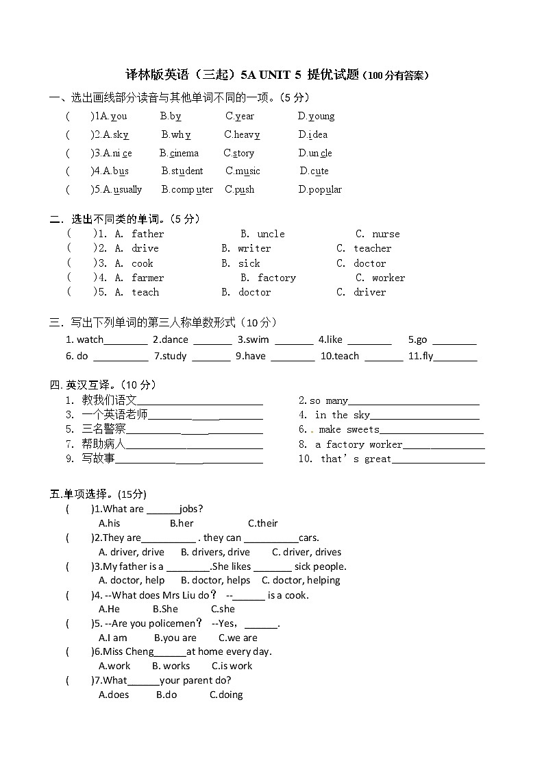 五年级上册英语试题-unit 5 what do they do_ 译林版 含答案01