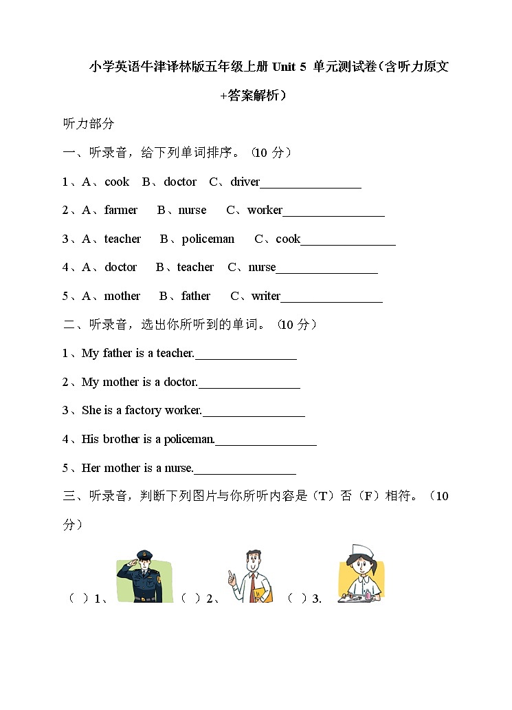 五年级上册英语单元测试卷-Unit 5 What do they do  译林版（三起）（word版，含答案）01