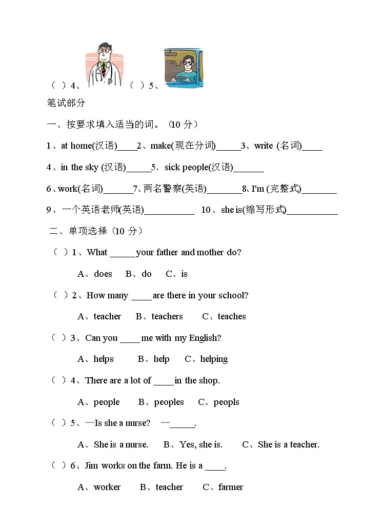 五年级上册英语单元测试卷-Unit 5 What do they do  译林版（三起）（word版，含答案）02