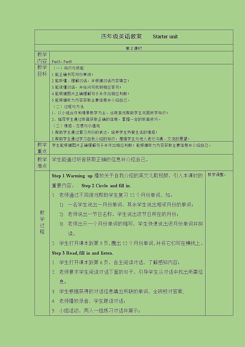 四年级下册英语教案-Starter Unit Let’s join in! 课时2  join in外研剑桥英语01