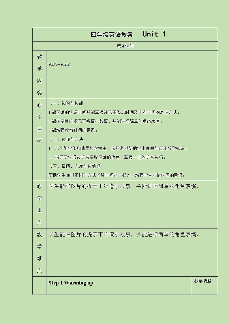 四年级下册英语教案-Unit 1 Time 课时4 join in外研剑桥英语01