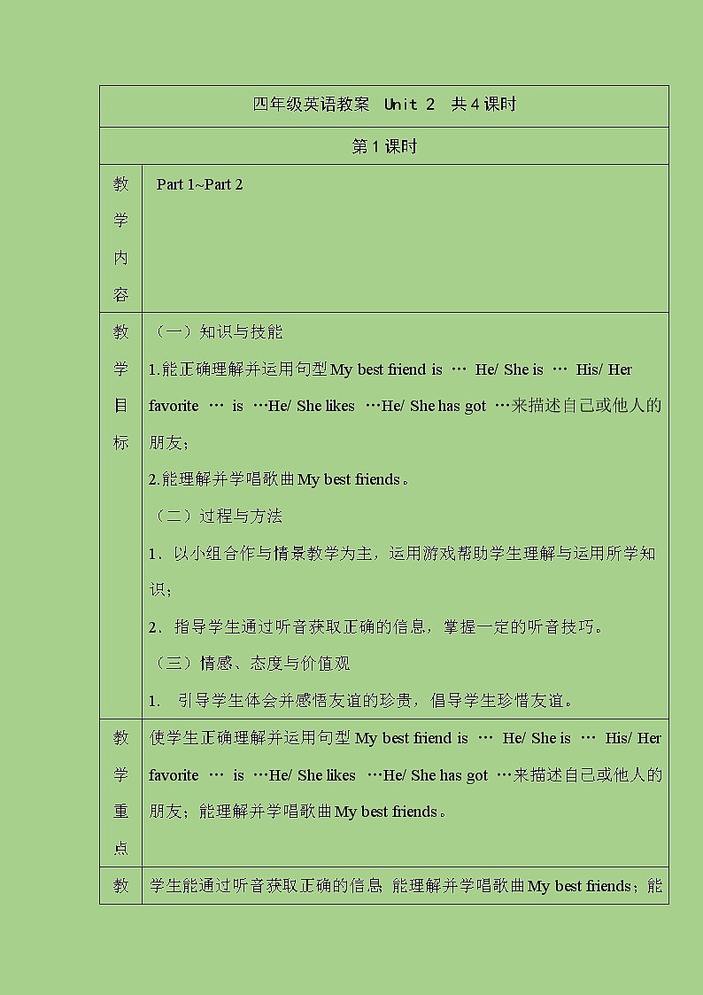 四年级下册英语教案-Unit 2 Friends 课时1  join in外研剑桥英语01