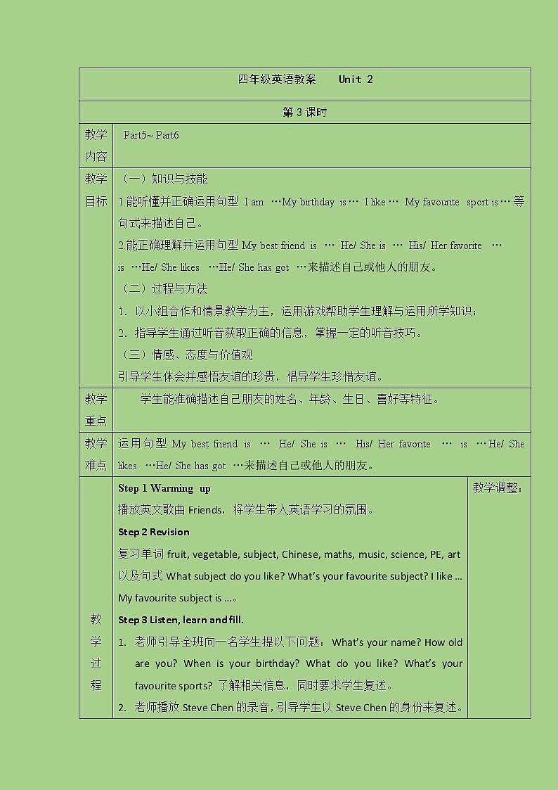 四年级下册英语教案-Unit 2 Friends 课时3  join in外研剑桥英语01