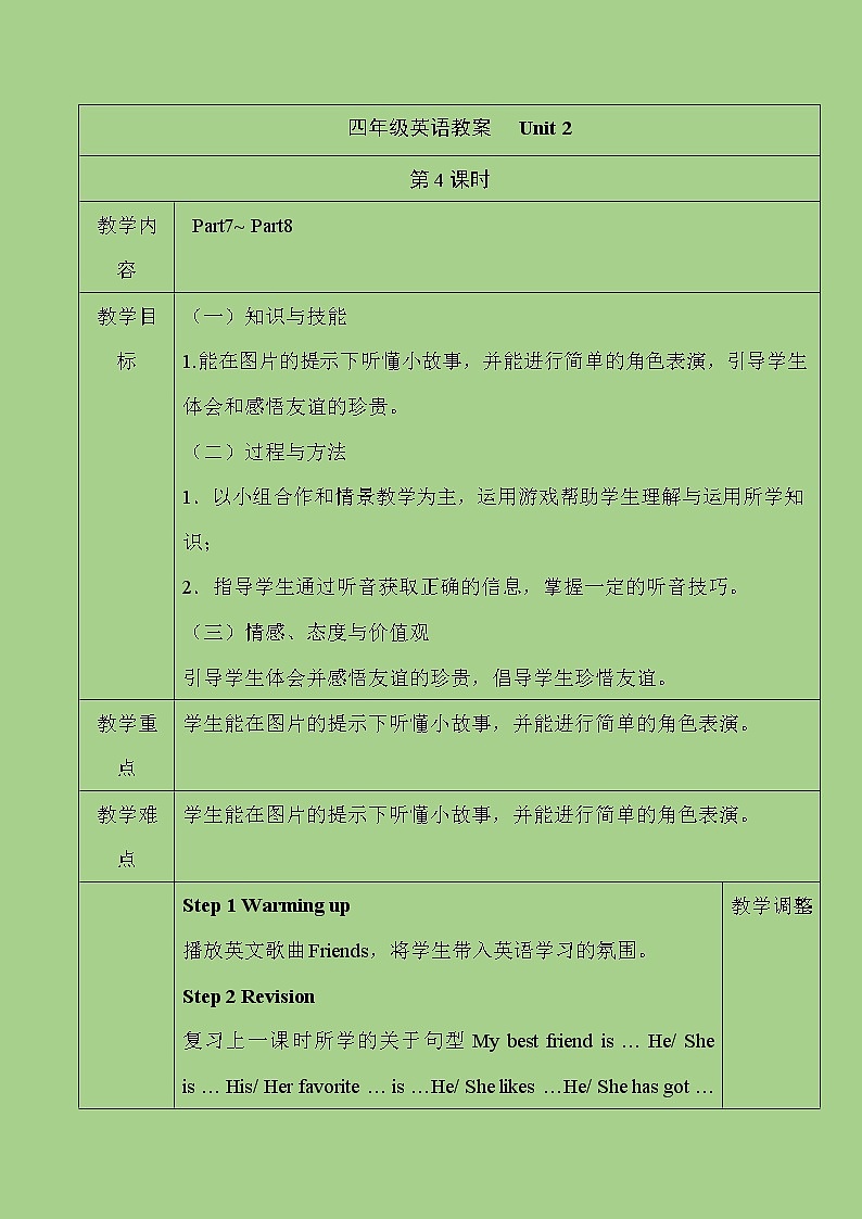 四年级下册英语教案-Unit 2 Friends 课时4  join in外研剑桥英语01