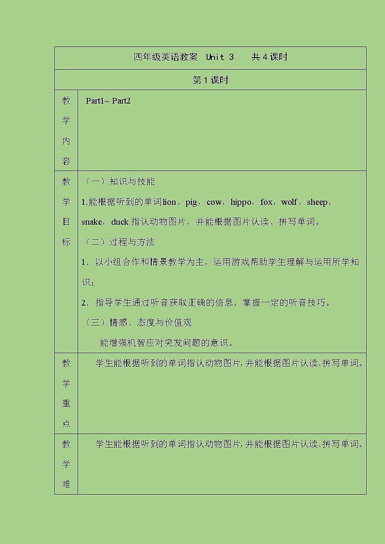 四年级下册英语教案-Unit 3 Animals 课时1  join in外研剑桥英语01