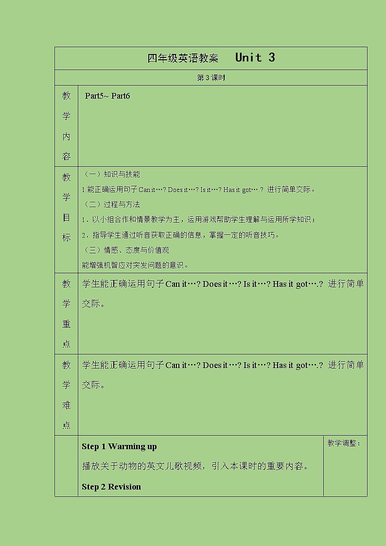 四年级下册英语教案-Unit 3 Animals 课时3  join in外研剑桥英语第1页