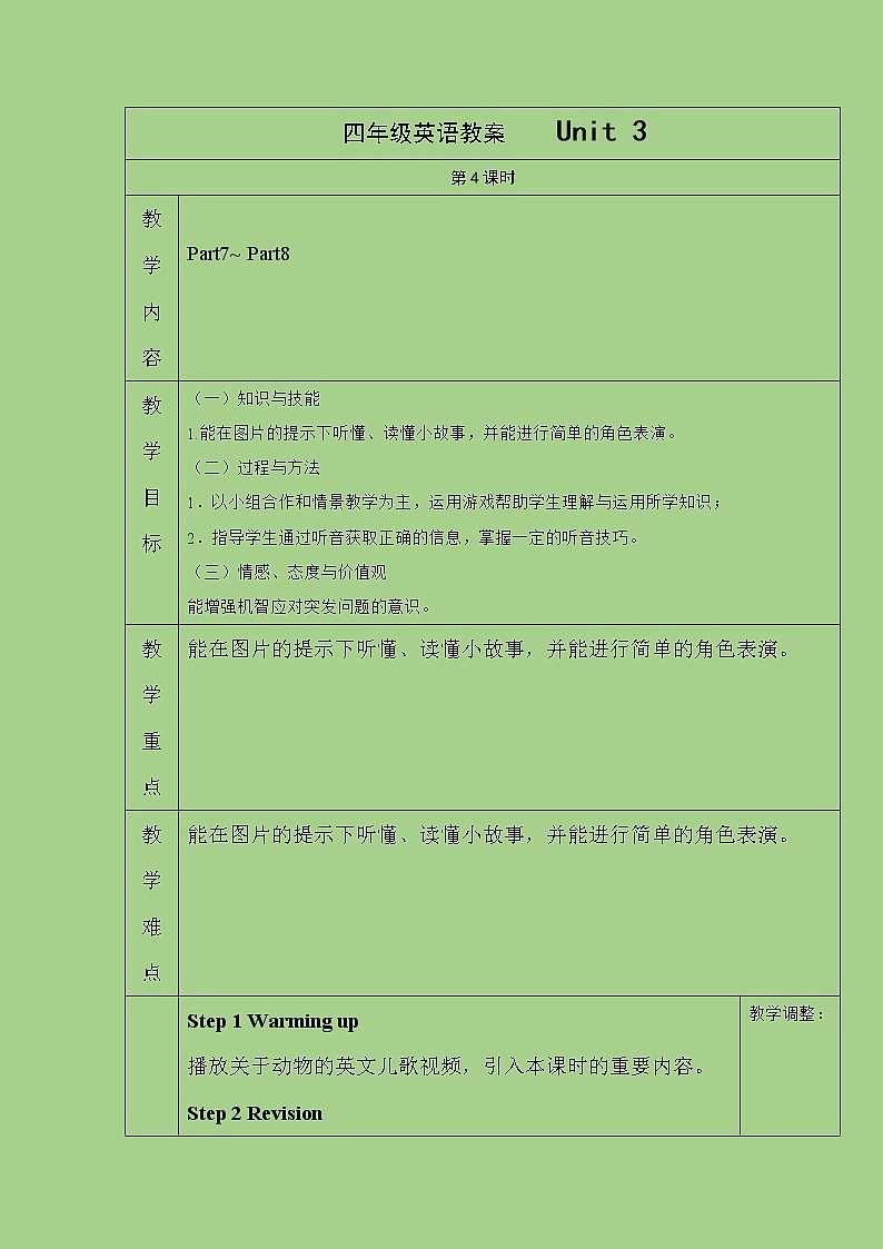 四年级下册英语教案-Unit 3 Animals 课时4  join in外研剑桥英语01