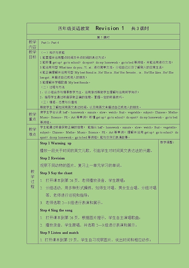 四年级下册英语教案-Revision 1 课时1  join in外研剑桥英语01