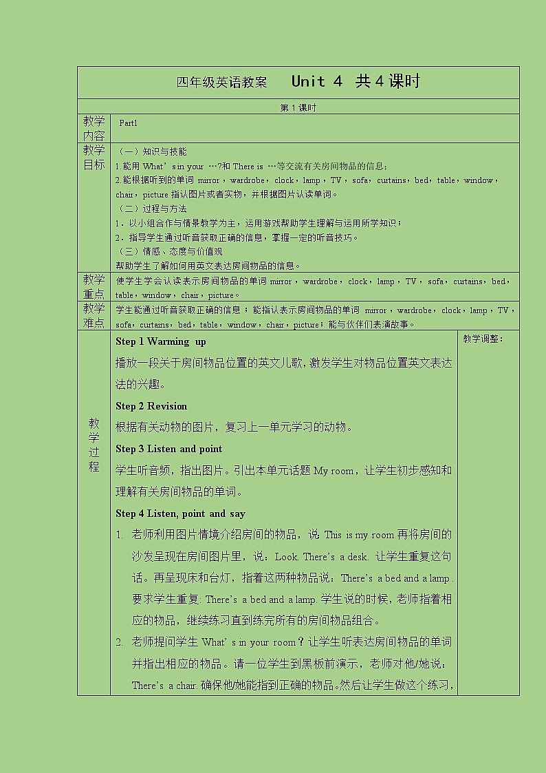 四年级下册英语教案-Unit 4 My room 课时1  join in外研剑桥英语01