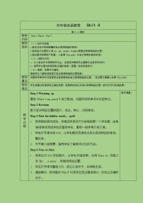 小学英语外研剑桥版四年级下册Unit 4 My room精品教学设计