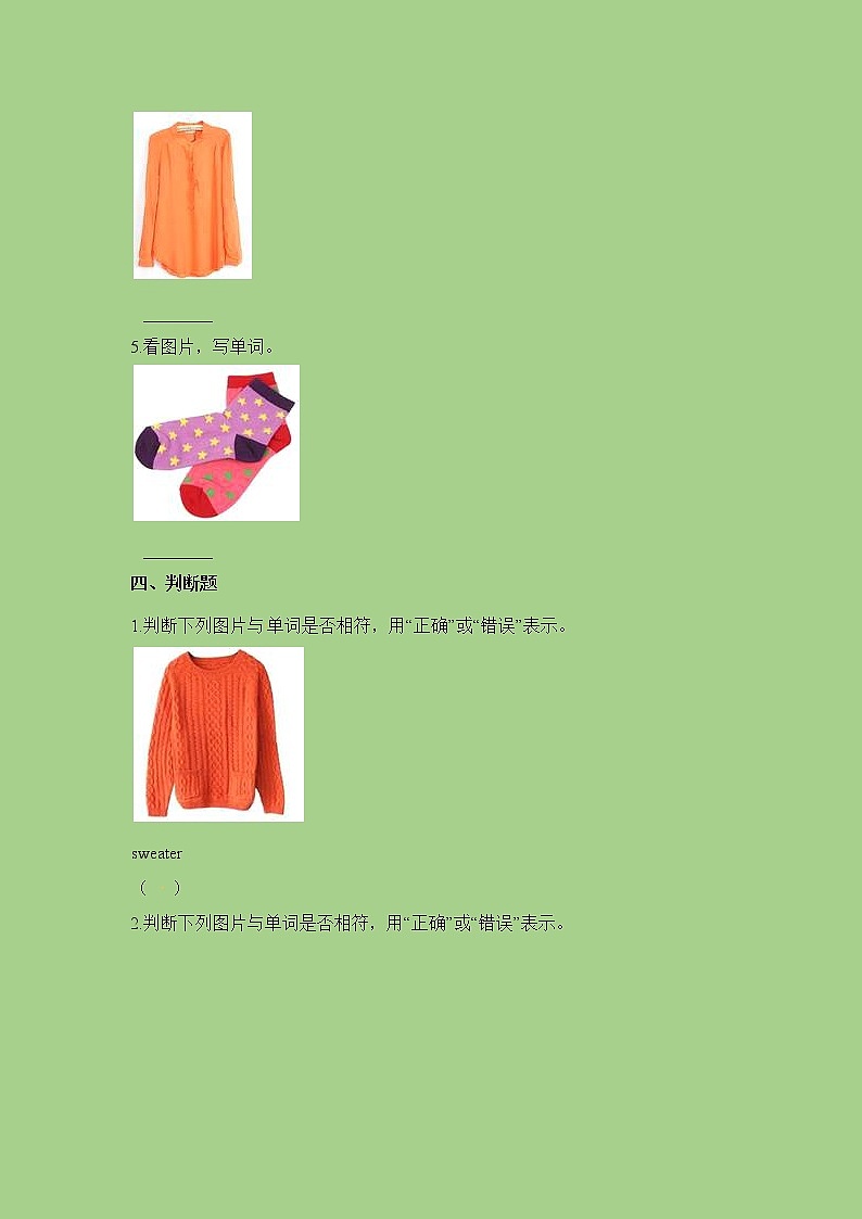 四年级下册英语一课一练-Unit5Schoollife∣join in 剑桥英语（含解析）03