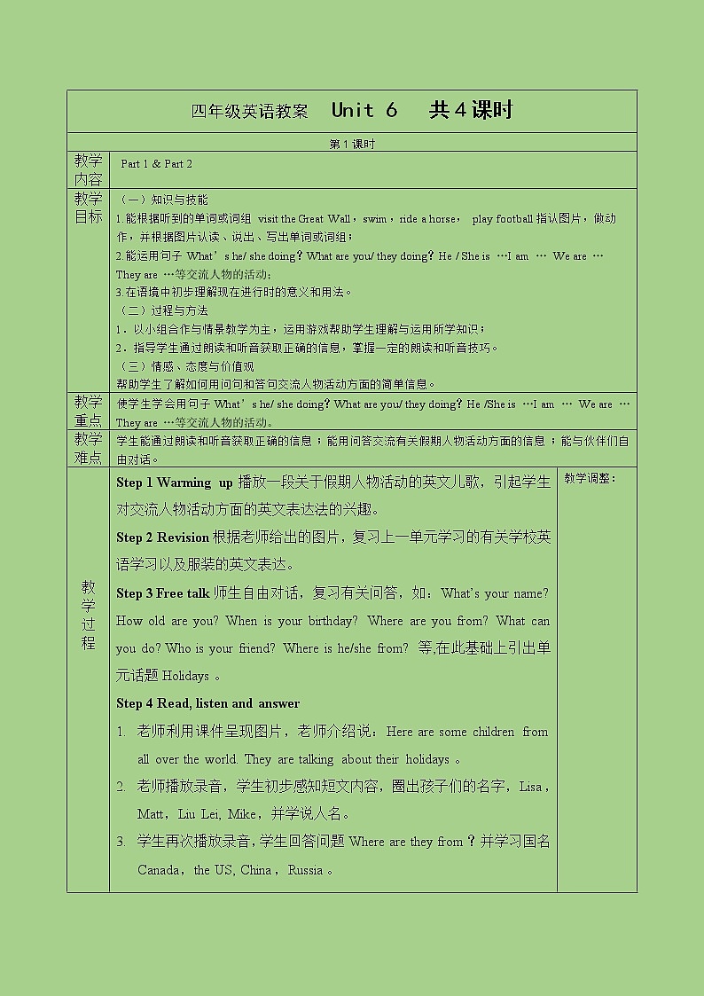 四年级下册英语教案-Unit 6 Holidays 课时1  join in外研剑桥英语01