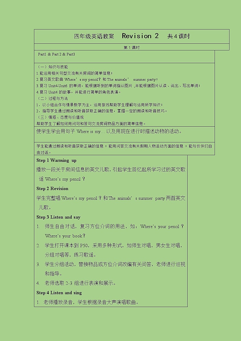 四年级下册英语教案-Revision 2 课时1  join in外研剑桥英语01