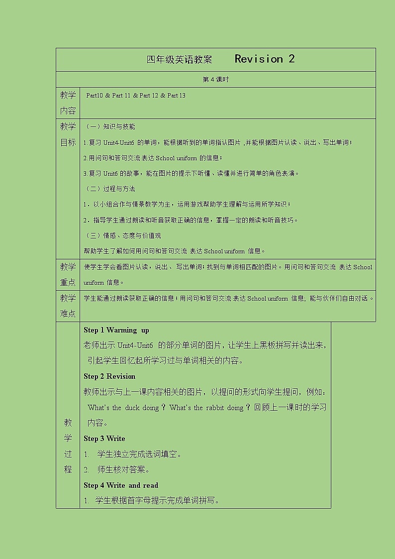 四年级下册英语教案-Revision 2 课时4  join in外研剑桥英语01