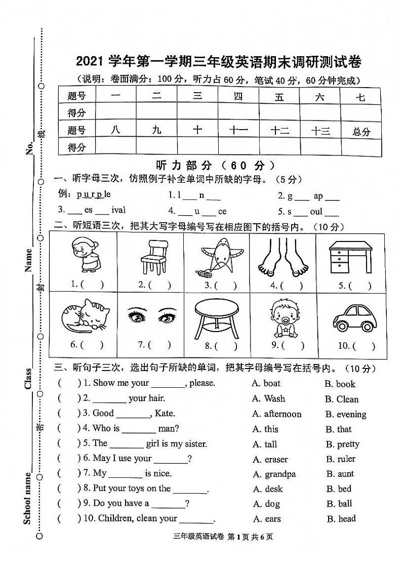 广东省广州市花都区2021-2022学年上学期三年级英语期末调研卷（无答案）01