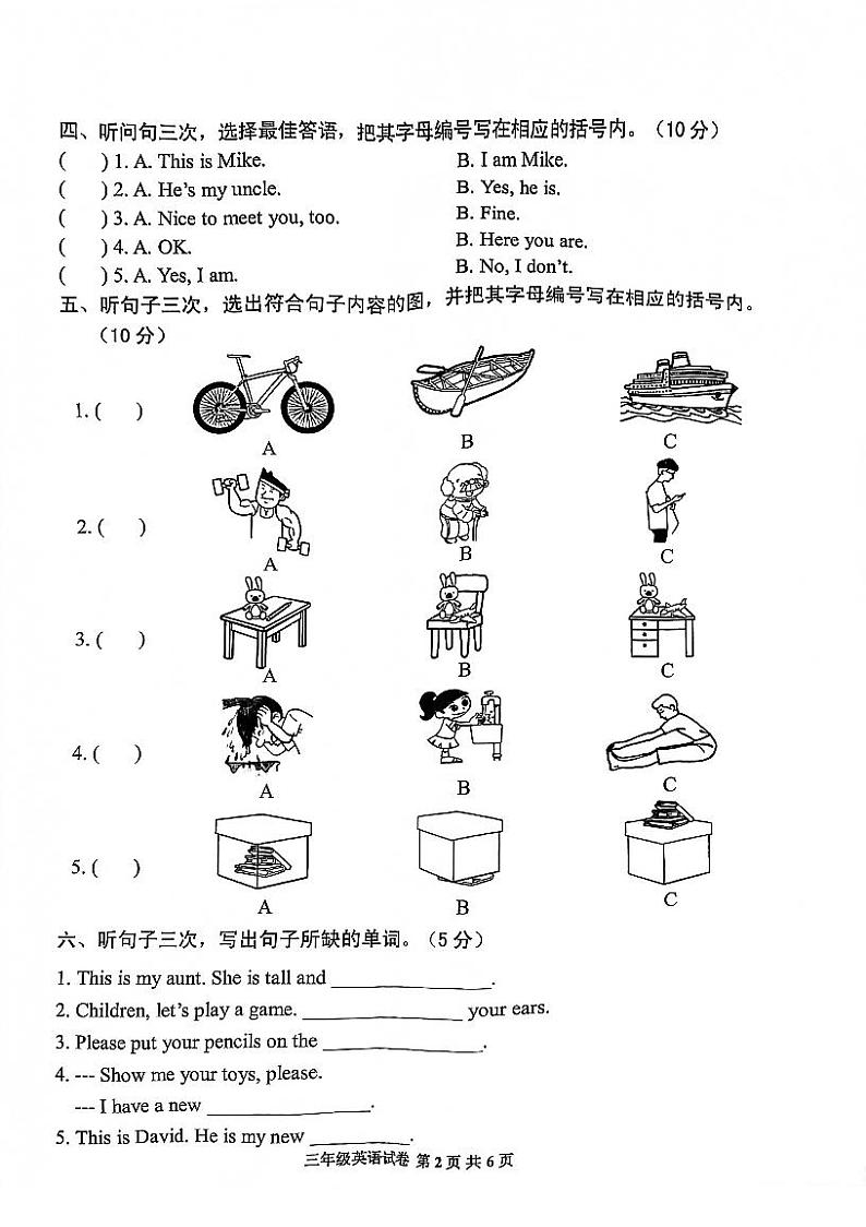 广东省广州市花都区2021-2022学年上学期三年级英语期末调研卷（无答案）02