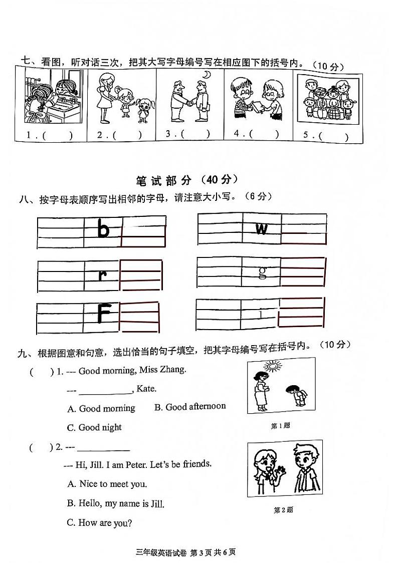 广东省广州市花都区2021-2022学年上学期三年级英语期末调研卷（无答案）03