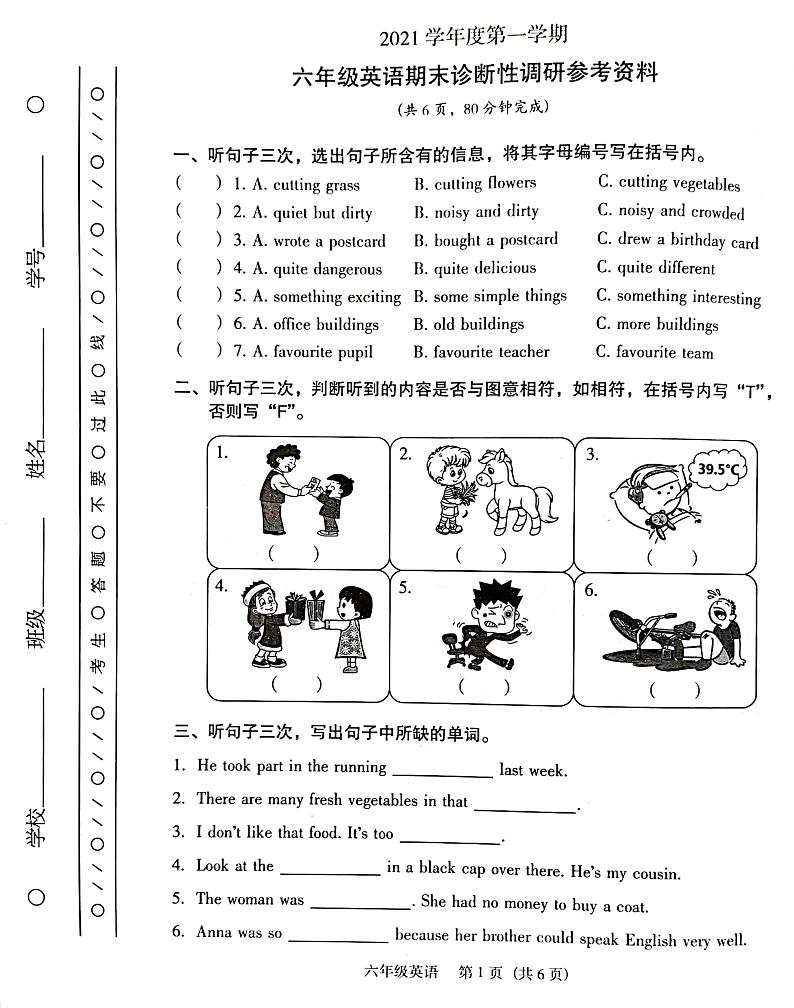 广东省广州市越秀区2021-2022学年六年级上学期期末考试英语试题01