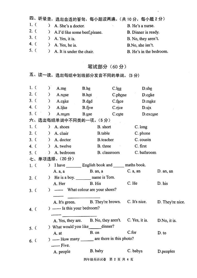 安徽省芜湖市无为市2019-2020学年四年级上册英语试卷 无答案02
