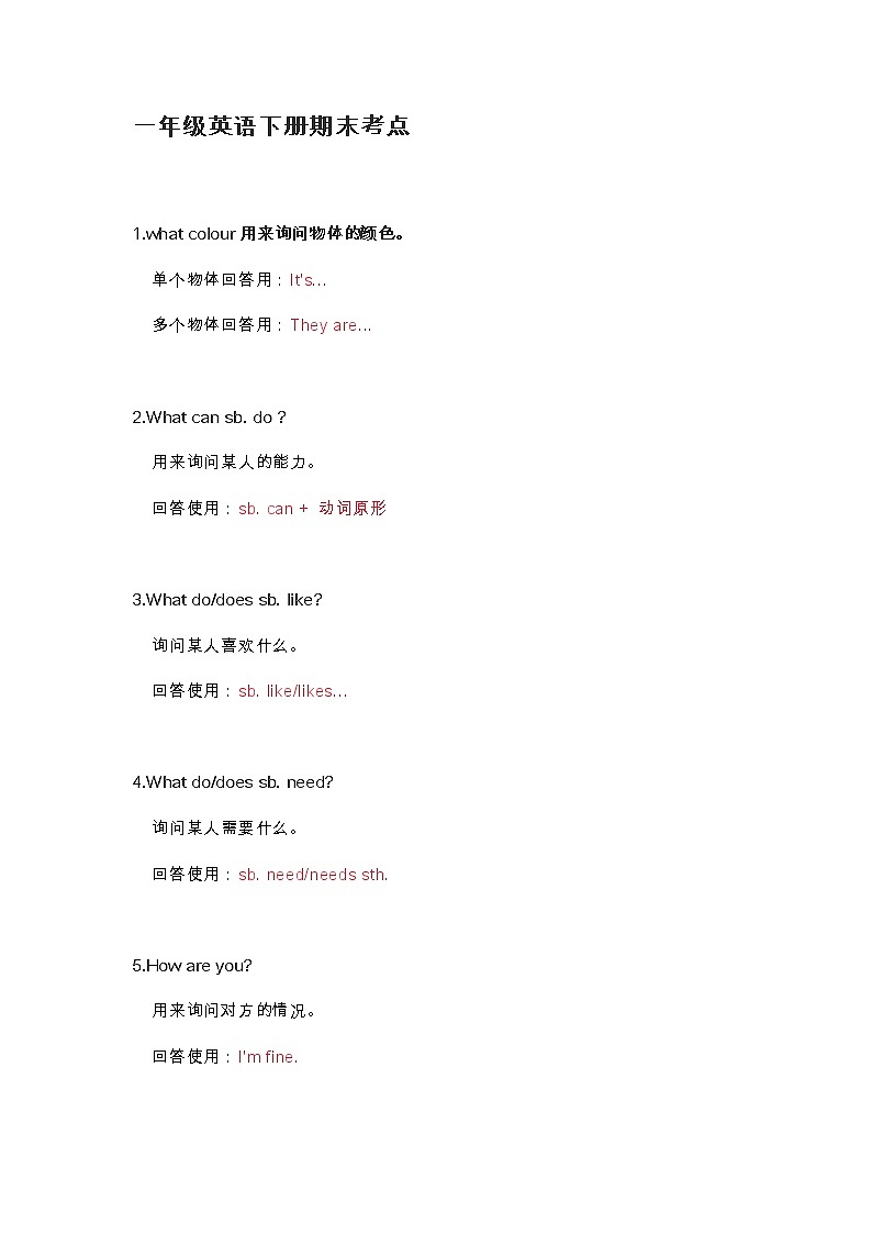 一年级英语下册期末考点01