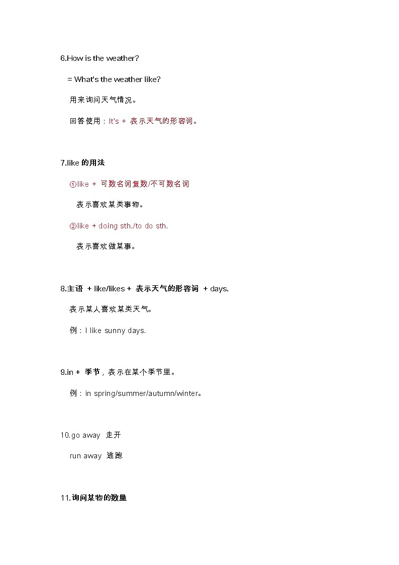 一年级英语下册期末考点02