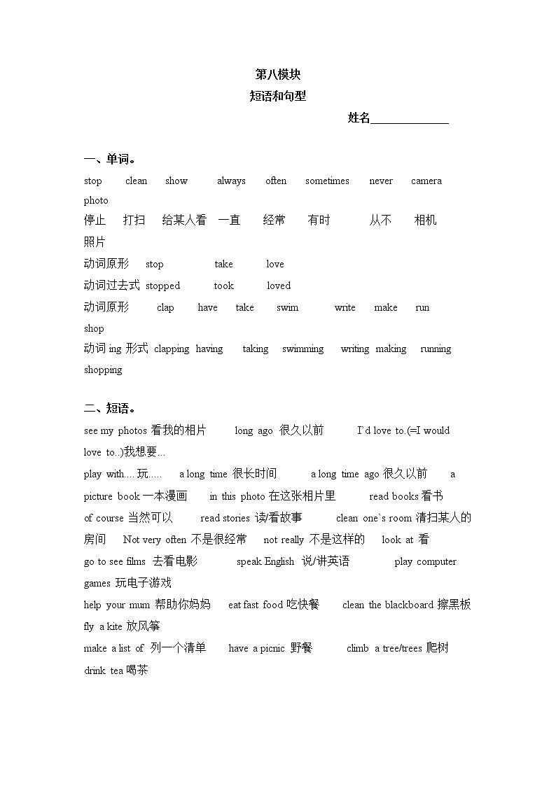 外研版英语六年级上册八模块知识点及练习题01