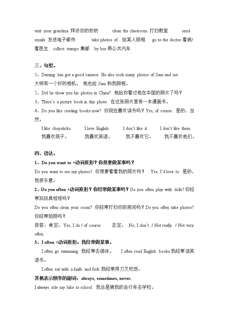 外研版英语六年级上册八模块知识点及练习题02