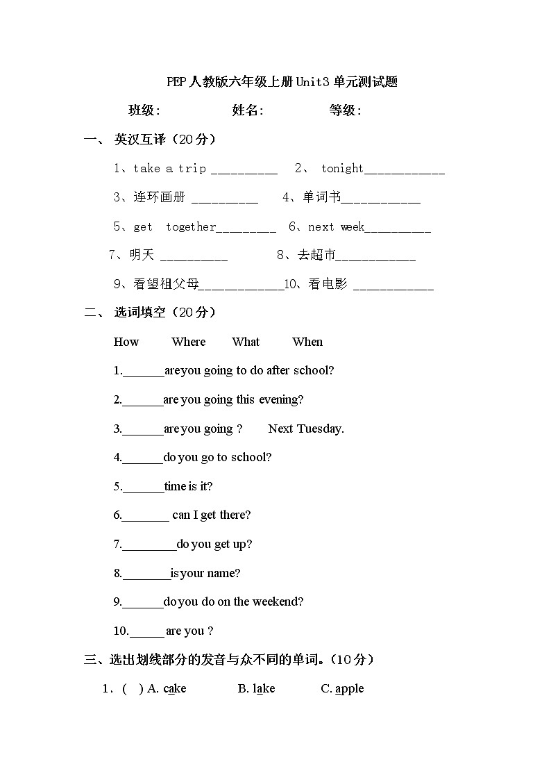 六年级上册Unit3单元测试题第1页