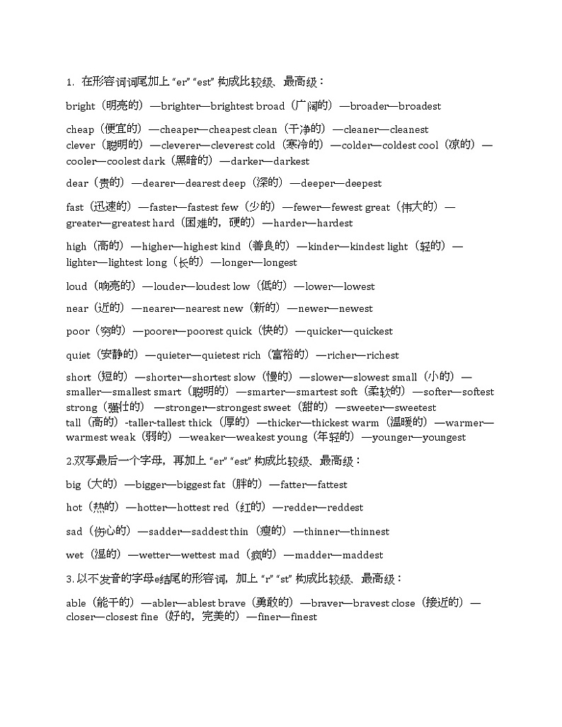 形容词副词比较级最高级汇总学案第1页