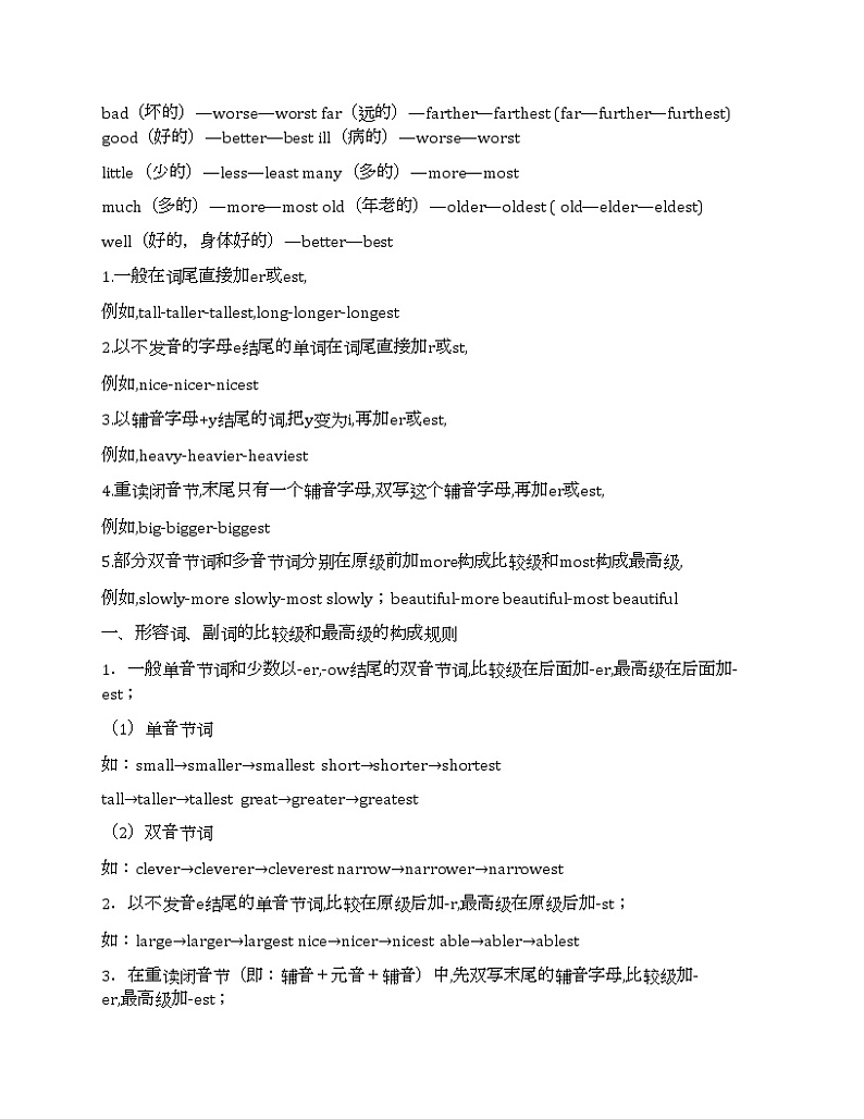 形容词副词比较级最高级汇总学案第3页