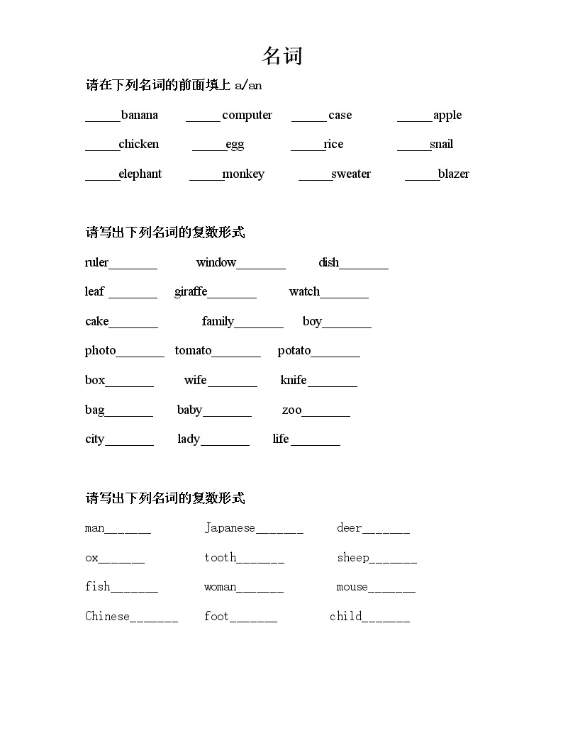 小升初名词单复数练习题学案-教习网|学案下载