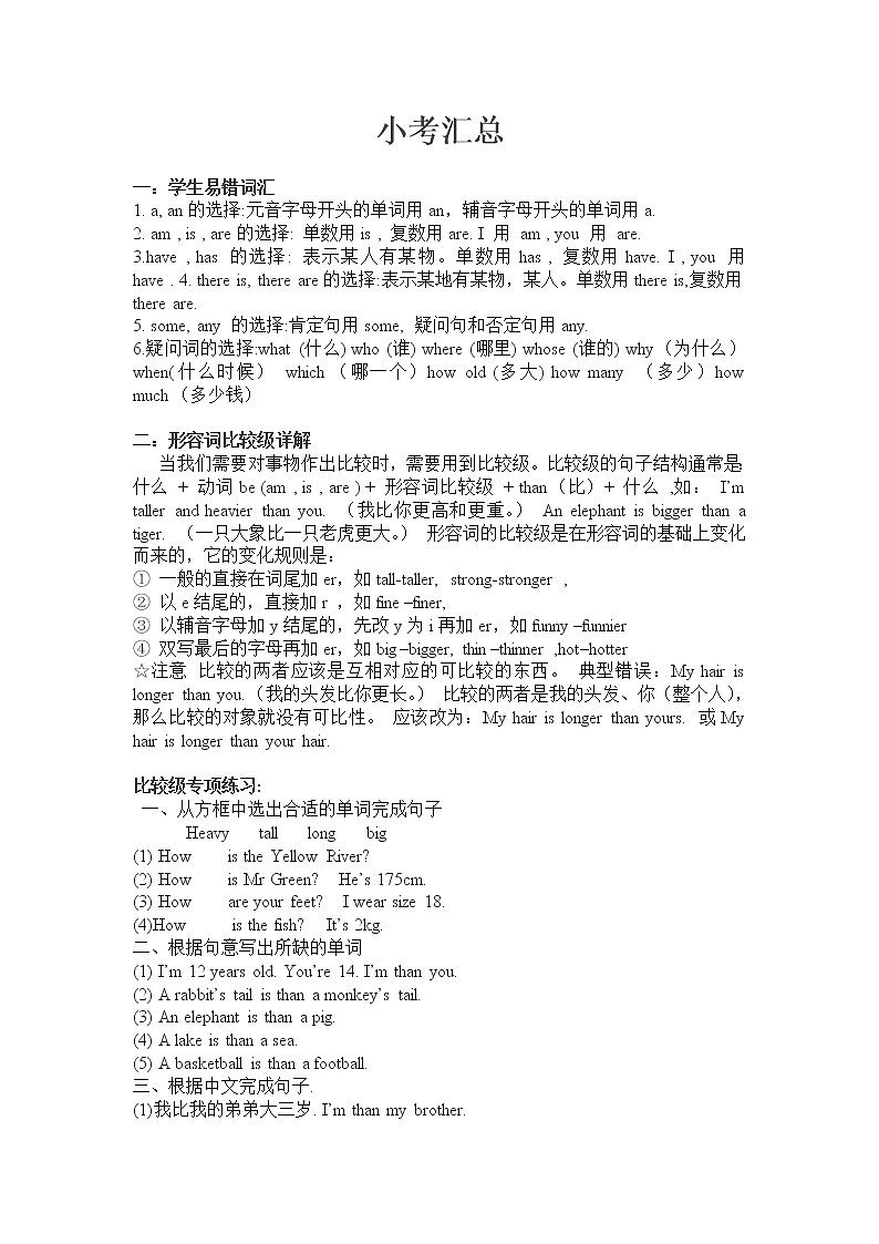 小升初英语真题汇总学案01