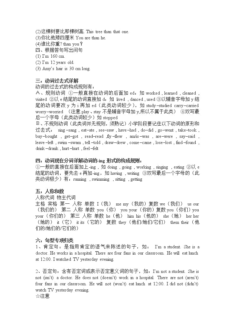 小升初英语真题汇总学案02