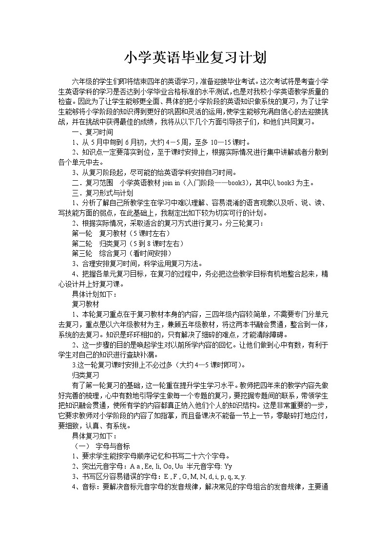 小学英语毕业复习计划1学案第1页