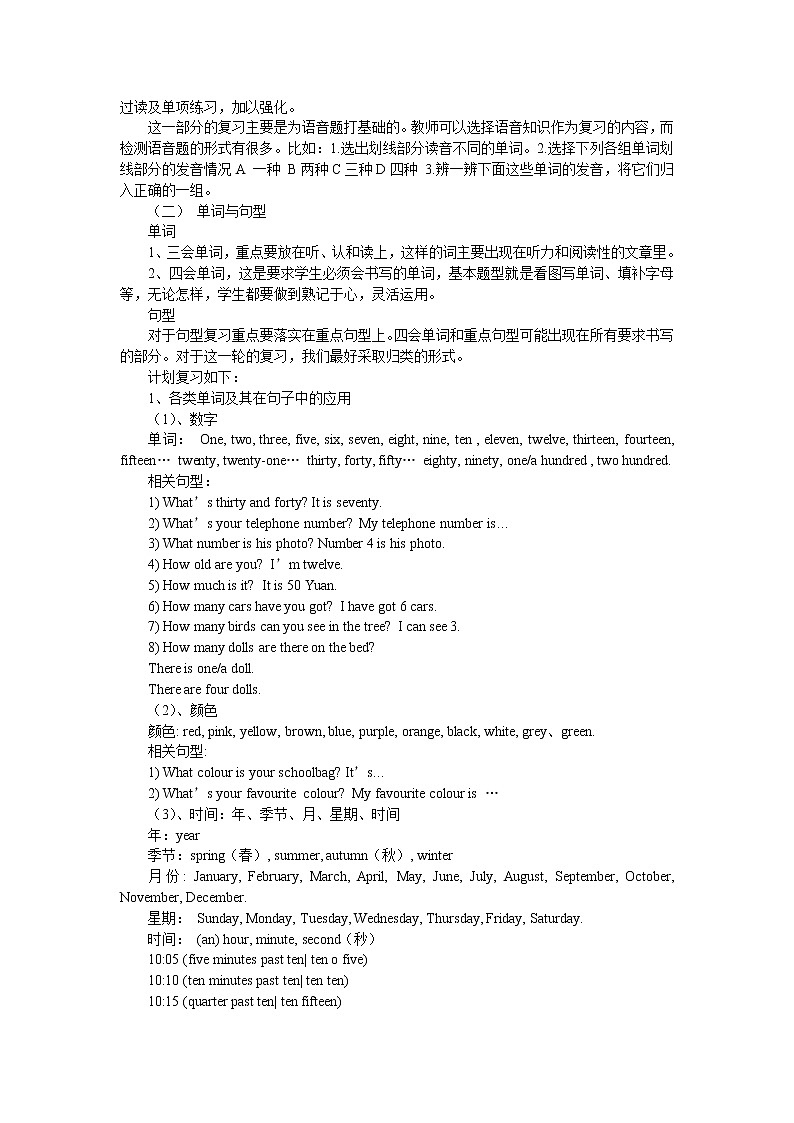 小学英语毕业复习计划1学案第2页