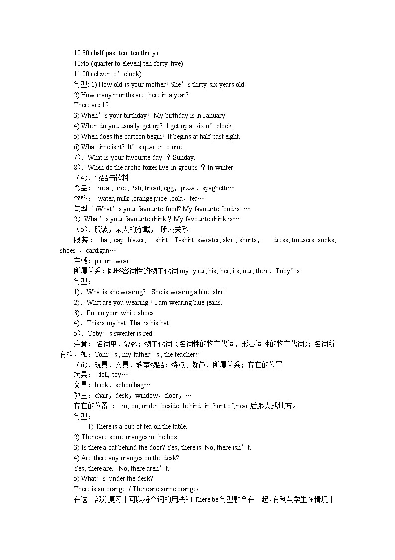 小学英语毕业复习计划1学案第3页