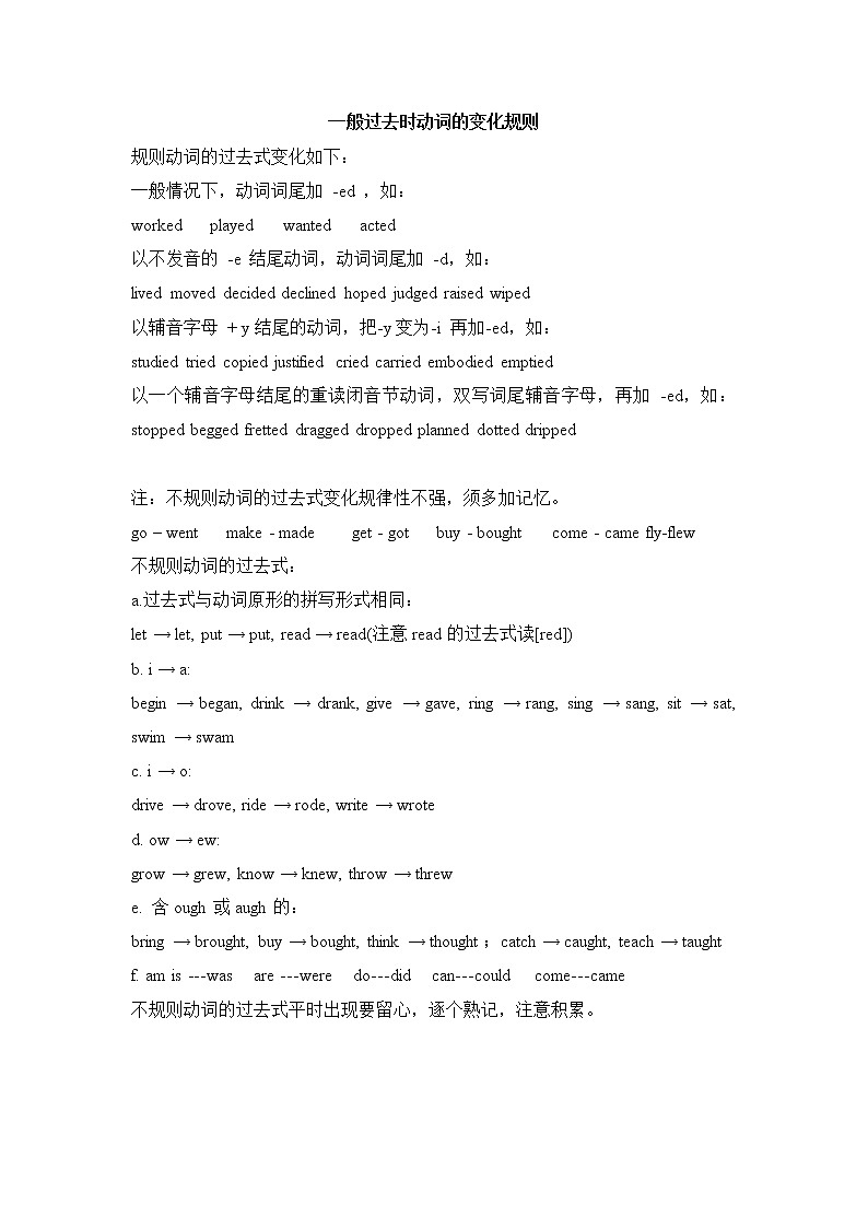 一般过去时动词的变化规则学案01