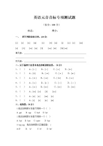 元音音标专项测试题-100分