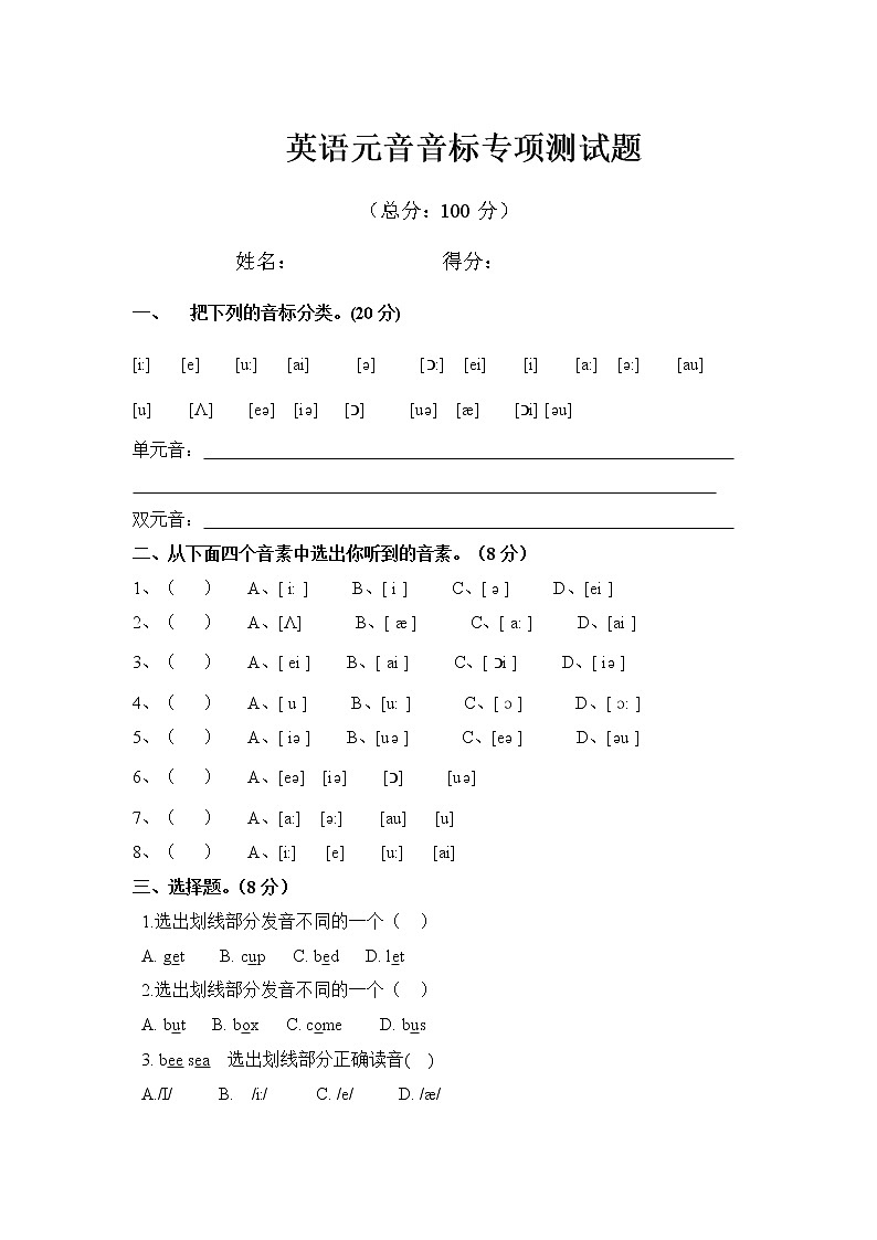 元音音标专项测试题-100分第1页