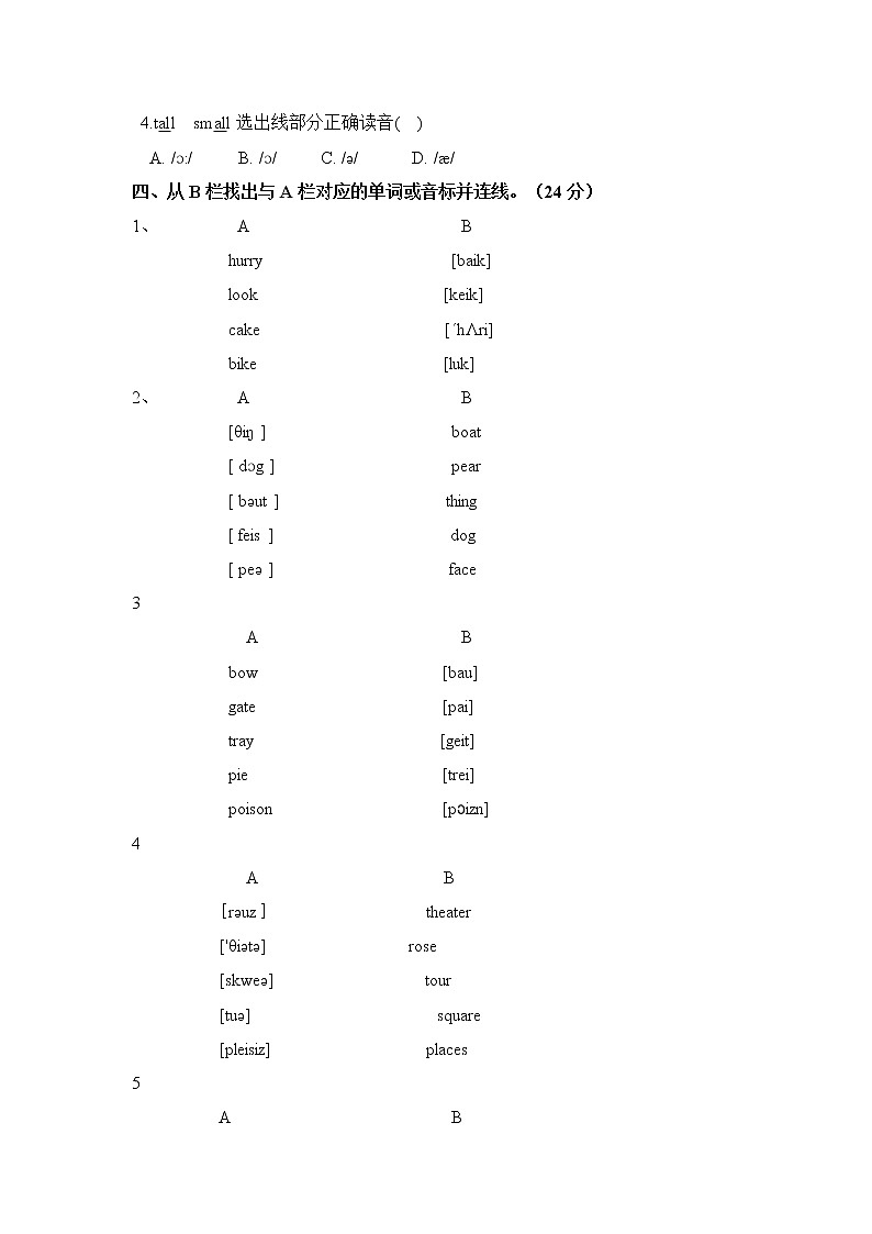 元音音标专项测试题-100分第2页