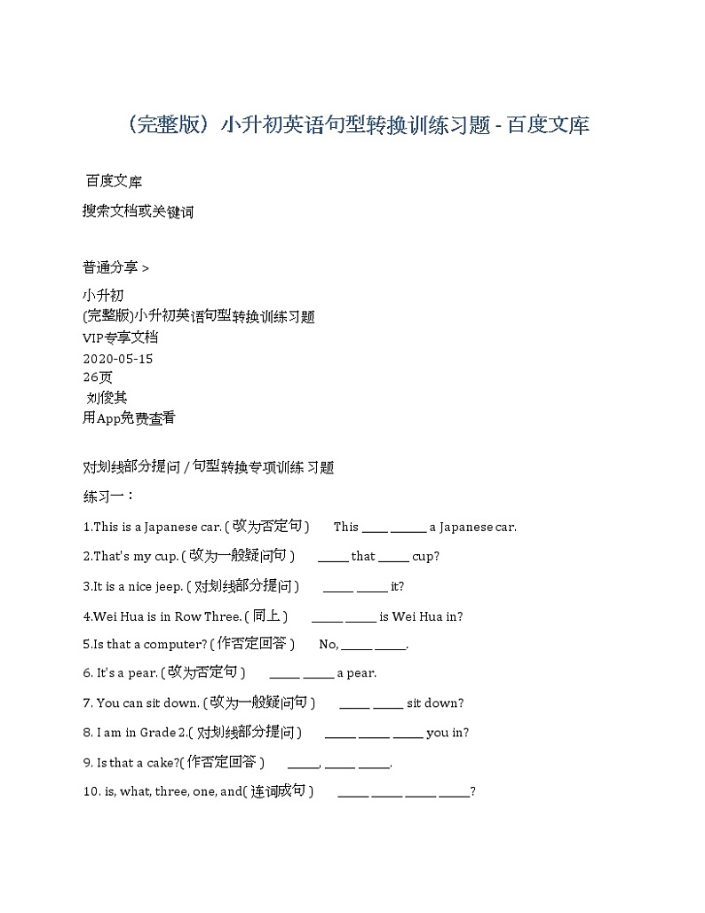 小升初句型转换练习第1页