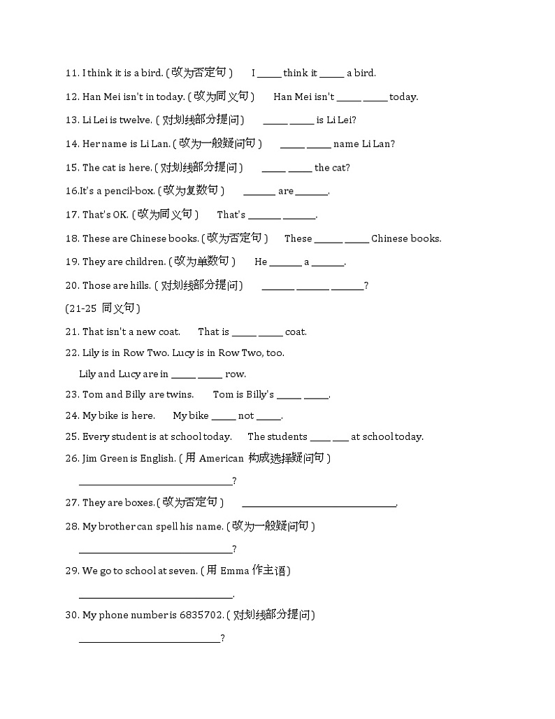 小升初句型转换练习第2页