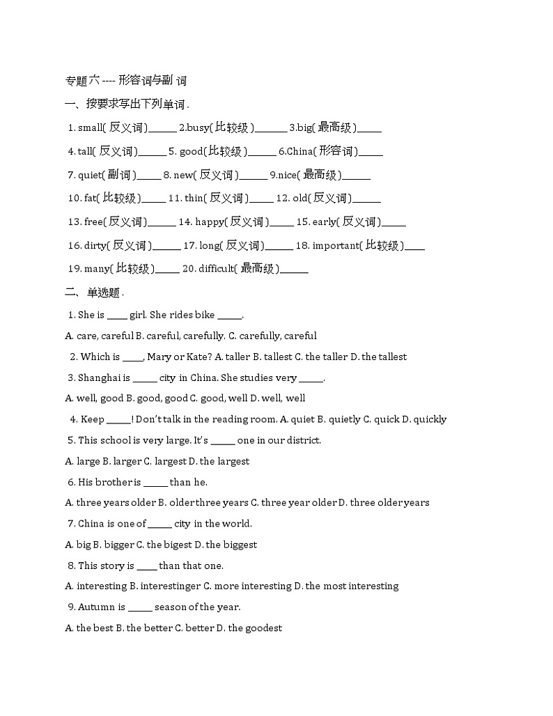 小升初形容词，副词练习题第1页