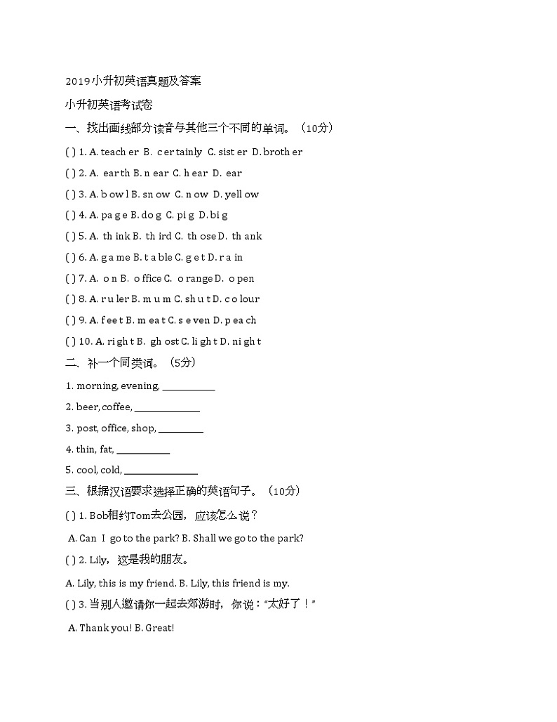 小升初英语真题第1页