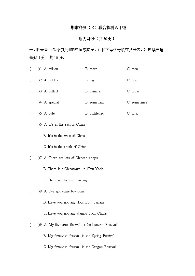 六年级上册英语试题-期末测试（含答案及听力书面材料 无音频）外研版(三年级起点) 1第1页