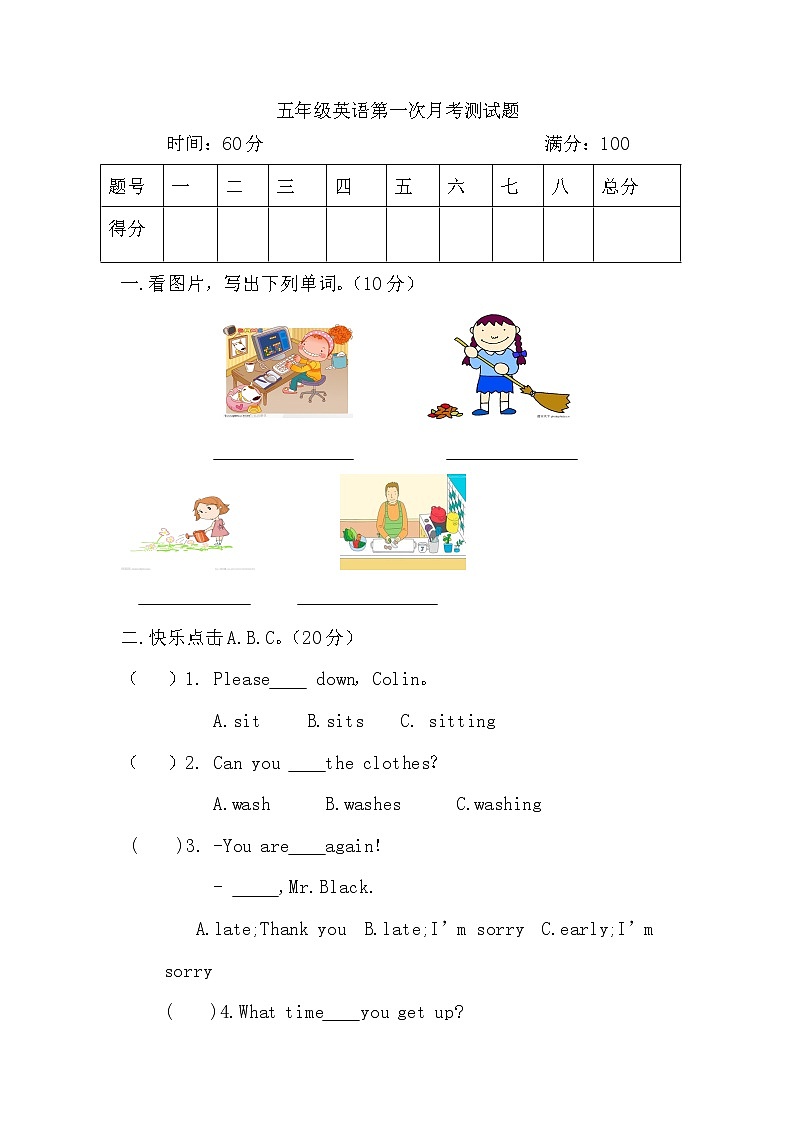 新版陕旅版五年级英语上册第一次月考试题第1页