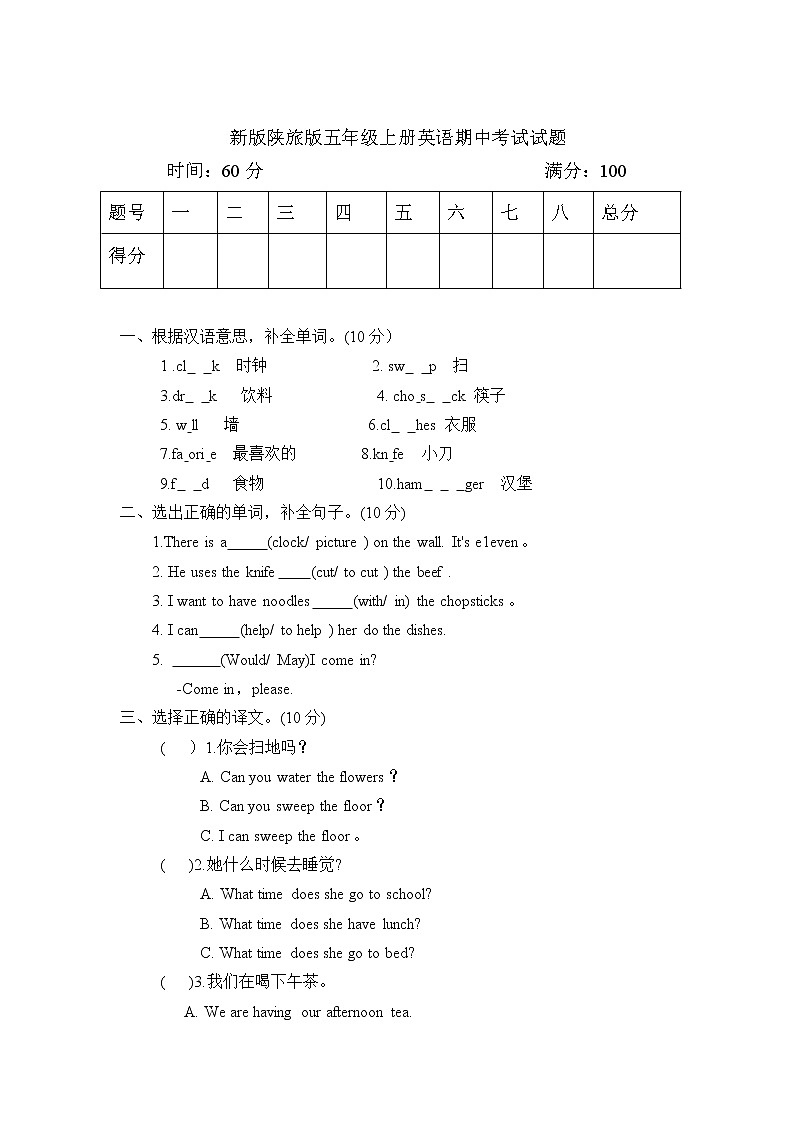 新版陕旅版五年级上册英语期中考试试题第1页