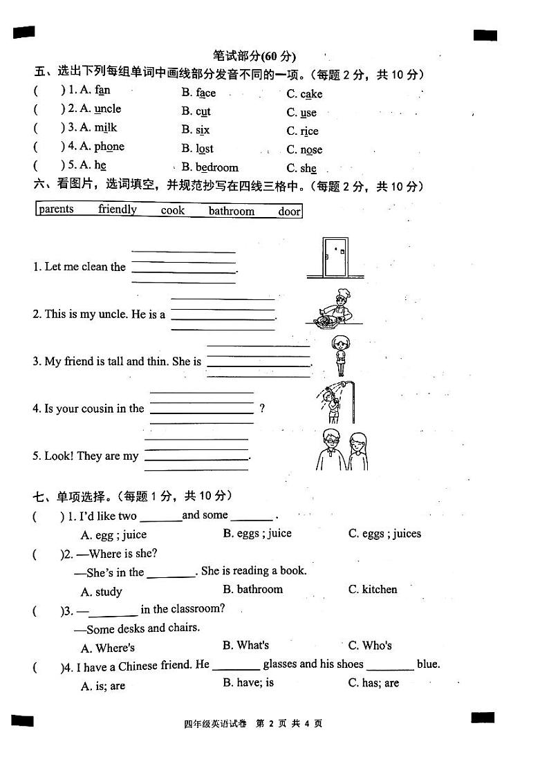 2021-2022学年安徽省无为市四年级上册英语期末试卷 含答案02