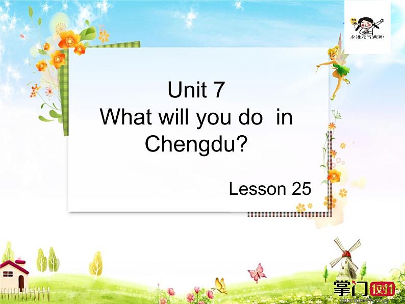 北京版五上Unit7_Lesson25_优教教学课件01